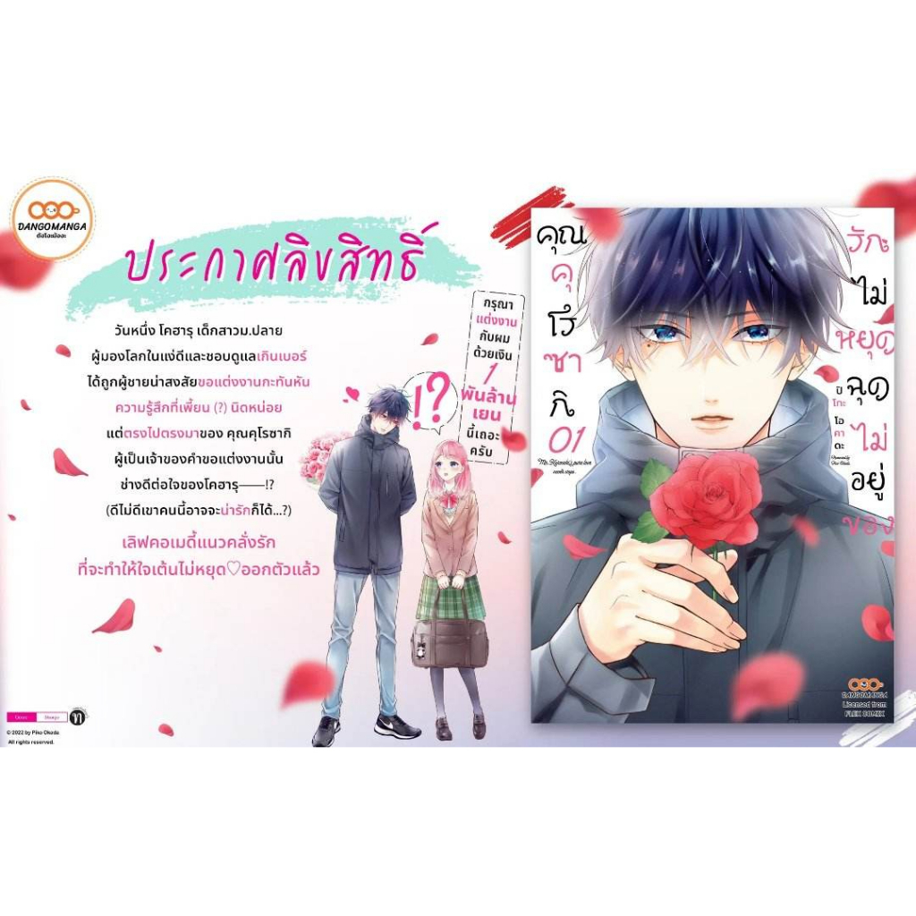 รักไม่หยุดฉุดไม่อยู่ของคุณคุโรซากิ เล่ม 1-2 มือ 1 พร้อมส่ง