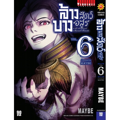 ล้างบางสัตว์อสูร เล่ม 1-10 มือ 1 พร้อมส่ง