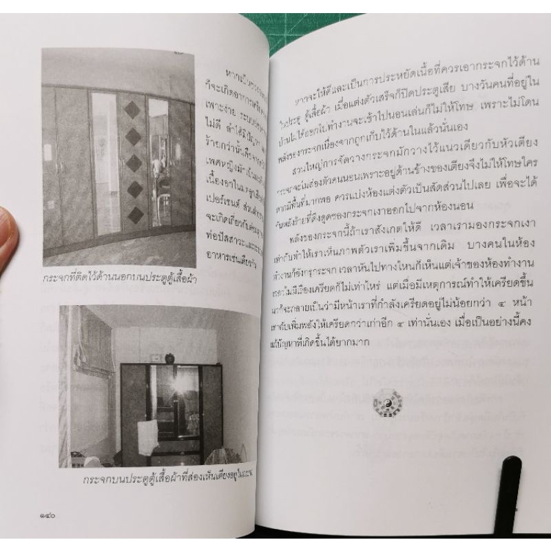 วิธีปรับฮวงจุ้ยบ้านให้พร้อมอยู่โดยณัฐสุดา​ จันทนยิ่งยง​ ​#พยากรณ์