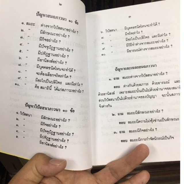 วิปัสสนาภาวนาต่างกับสมถภาวนาอย่างไร