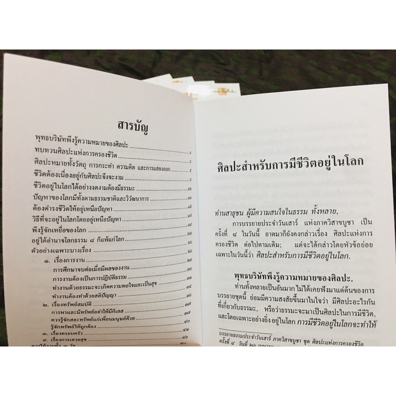 ศิลปะสำหรับการมีชีวิตอยู่ในโลก