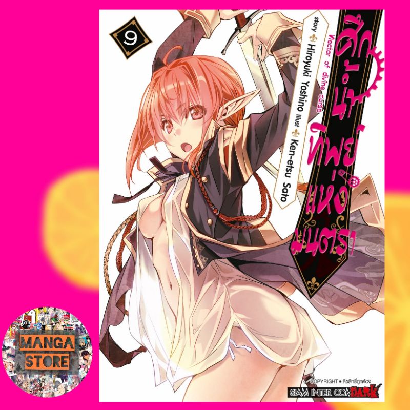 ศึกน้ำทิพย์แห่งมนตรา Nectar of divine curse เล่ม 1-12 มือ1