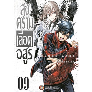 สงครามเลือดอสูร [Pre-Order เล่ม 13 **จัดส่งเดือนเมษายน] Tougen Anki