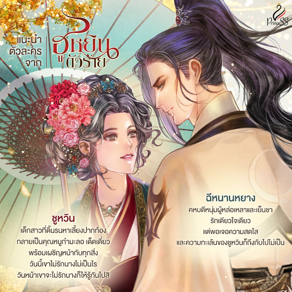 สถาพรบุ๊คส์ หนังสือ นิยายจีน ฮูหยินตัวร้าย เล่ม 1-2 (จบ) โดย มณีน้ำค้าง