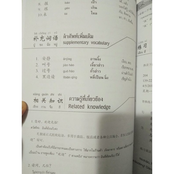 สนทนาภาษาจีนแบบเร่งรัด ธุรกิจร้านอาหาร อาหารและเครื่องดื่ม