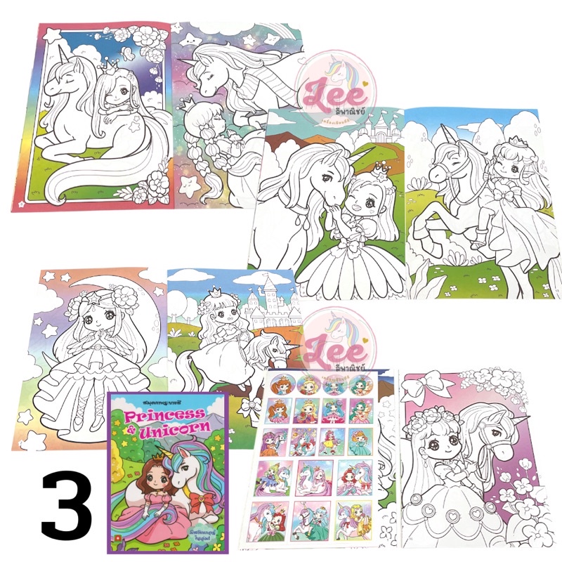 สมุดระบายสี ยูนิคอร์น Unicorn โพนี่ Pony mermaid ระบายสีเด็ก