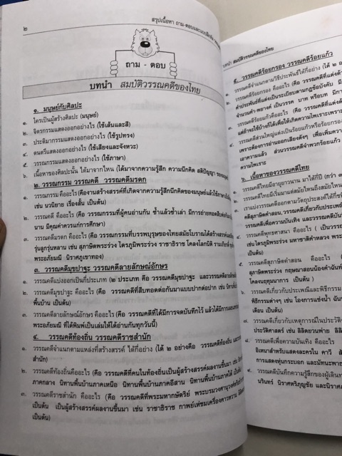 สรุป-ถามตอบและแบบฝึกหัดภาษาไทย วรรณคดีวิจักษ์ ม.1 (พ.ศ.)