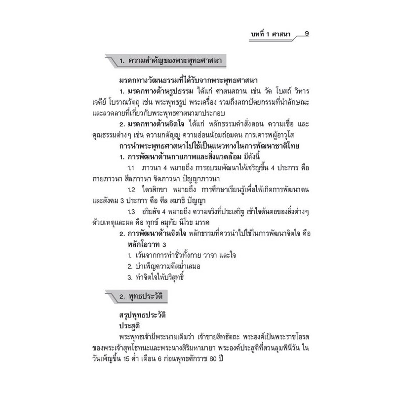 สรุปเข้ม สังคมศึกษา ป.1-6 #ฟิสิกส์เซ็นเตอร์