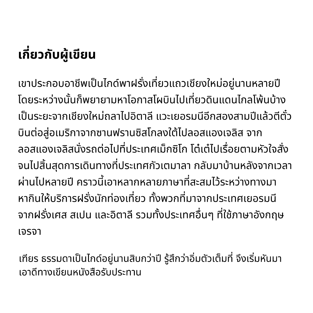 [สำนักพิมพ์ลีลาภาษา] หนังสือภาษาสเปน สเปนทันใจพูดได้ด้วยปลายนิ้ว (เฑียร ธรรมดา)