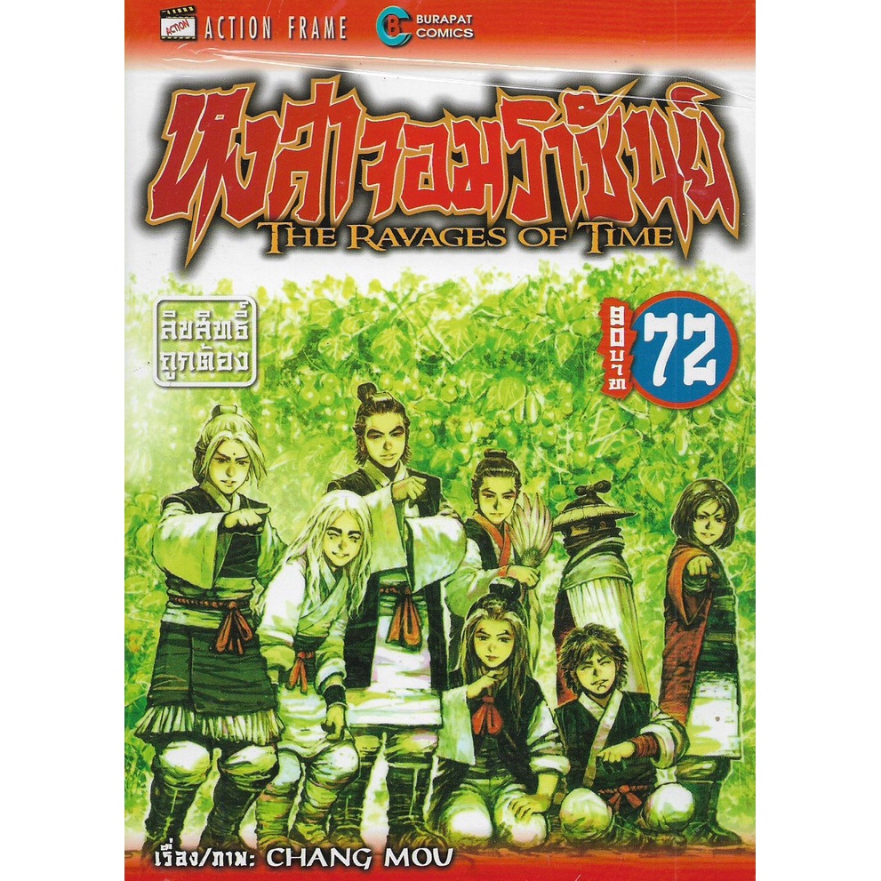 หงสาจอมราชันย์ เล่ม 71 - 75 ( หนังสือการ์ตูน มือหนึ่ง) by unotoon