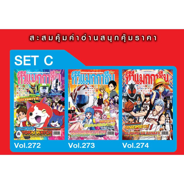 หนังสือ - TV Magazine (ทีวีแมกกาซีน) ฉบับพิเศษรวมเล่ม Set A B C D E F G