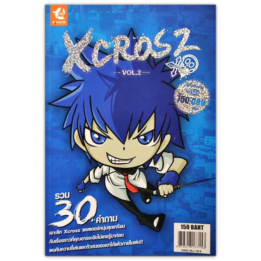 หนังสือ Zbing Z / Xcrosz / Fapgamer.com / LBK iContent