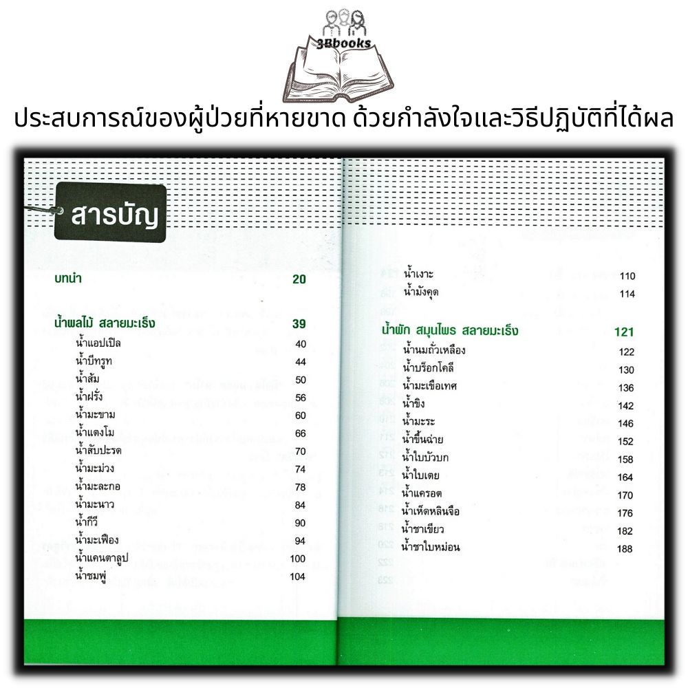 หนังสือ คุมจิตพิชิตมะเร็ง : การดูแลสุขภาพ อาหารสุขภาพ โรคมะเร็ง