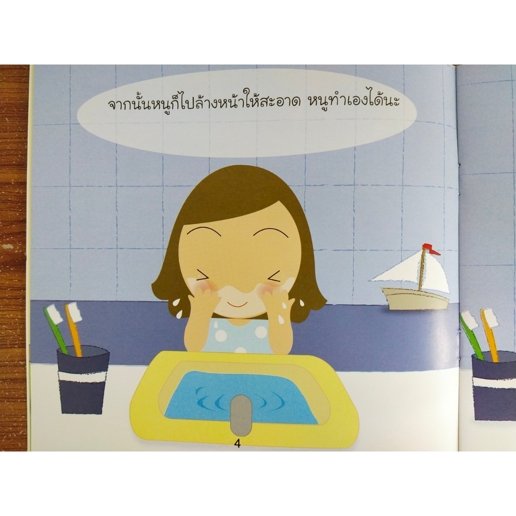 หนังสือ นิทานสำหรับเด็ก  :เด็กดีทำเองได้นะ (พิมพ์ครั้งที่ 2)