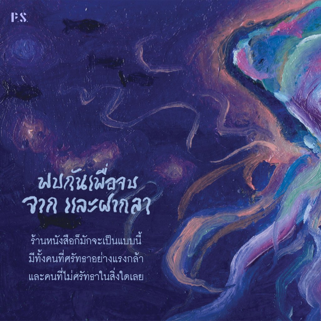 หนังสือ พบกันเพื่อจบ จาก และฝากลา