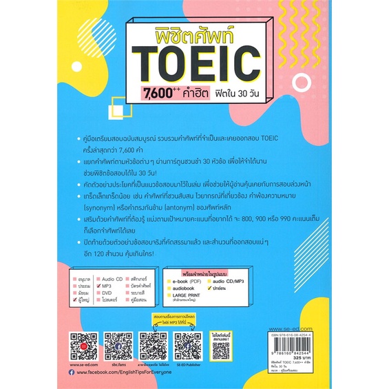 หนังสือ พิชิตศัพท์ TOEIC 7,600++ คำฮิต ฟิตใน 30 วัน, พิชิต Toeic Reading หนังสือใหม่ พร้อมส่ง #อ่านกันเถอะเรา