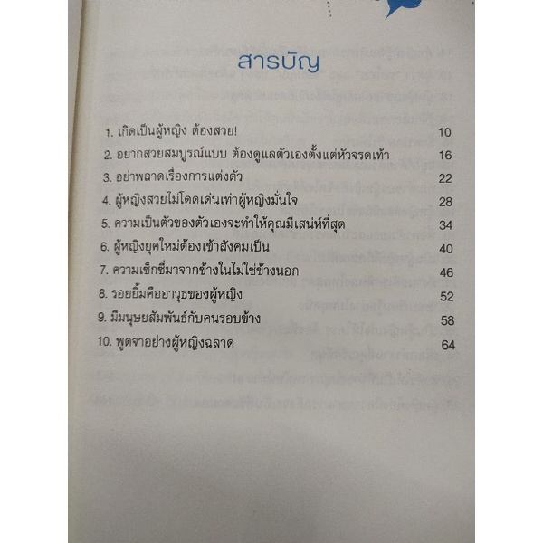 หนังสือ เปลี่ยนตัวเองเป็นผู้หญิงคนใหม่ที่ใครๆ ก็ต้องการ (Infinitybook Center)