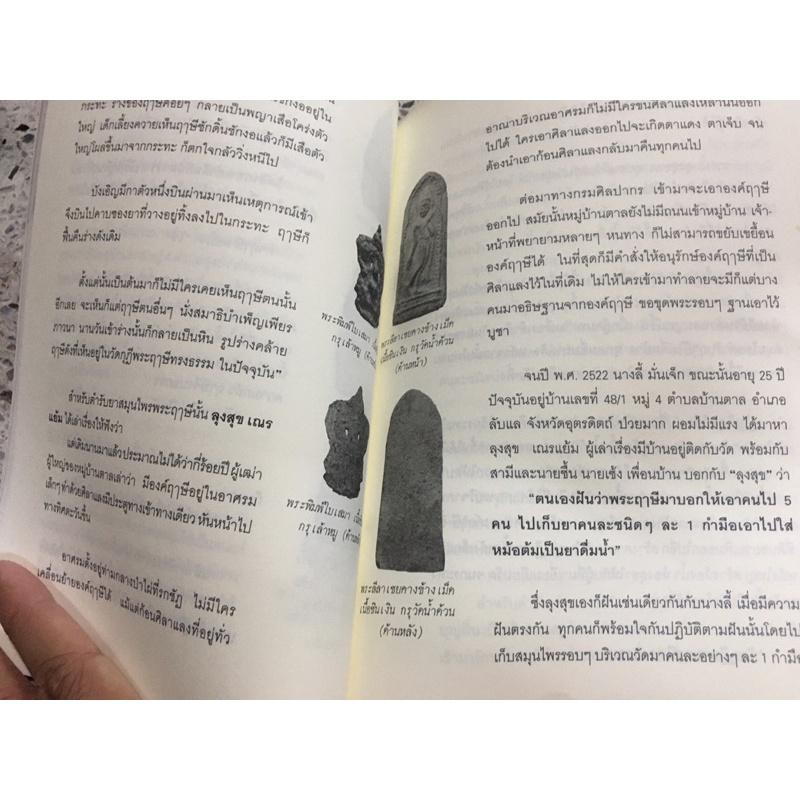 หนังสือกรุทุ่งยั้ง พระกรุที่อลังการในแผ่นดินยุคสุโขทัย