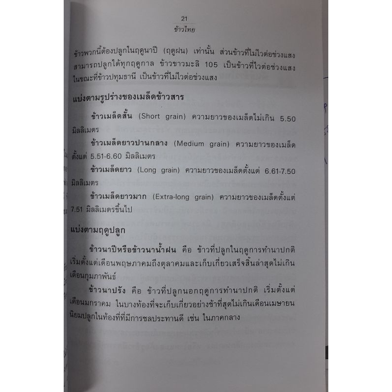 หนังสือการเกษตร ข้าวไทย