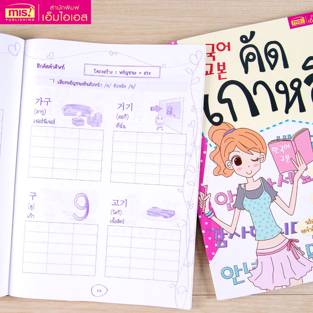 หนังสือคัดเกาหลี 한국어교본 ฝึกคัดตัวอักษรและคำศัพท์ภาษาเกาหลี