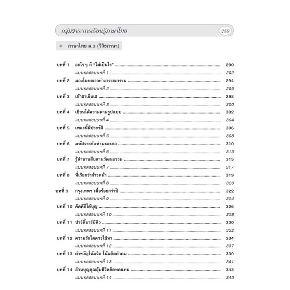 หนังสือคู่มือชั้น ม.3 ฉบับปรับปรุงหลักสูตรใหม่ [NF65]