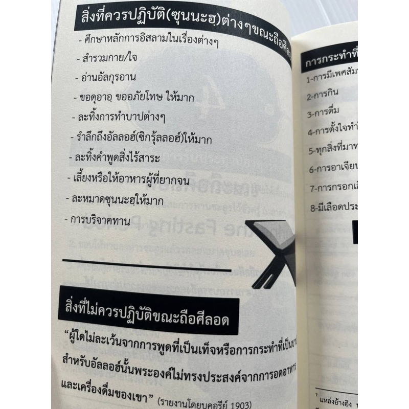 หนังสือคู่มือปฎิบัติอาม้าลในเดือนรอมฎอน