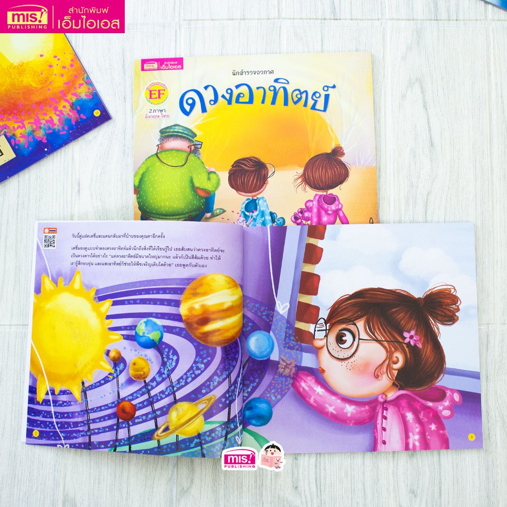 หนังสือชุดนักสำรวจอวกาศ นิทาน 2 ภาษา อังกฤษ-ไทย 4 เล่ม | ดวงอาทิตย์ โลก ดวงจันทร์ ดวงดาว