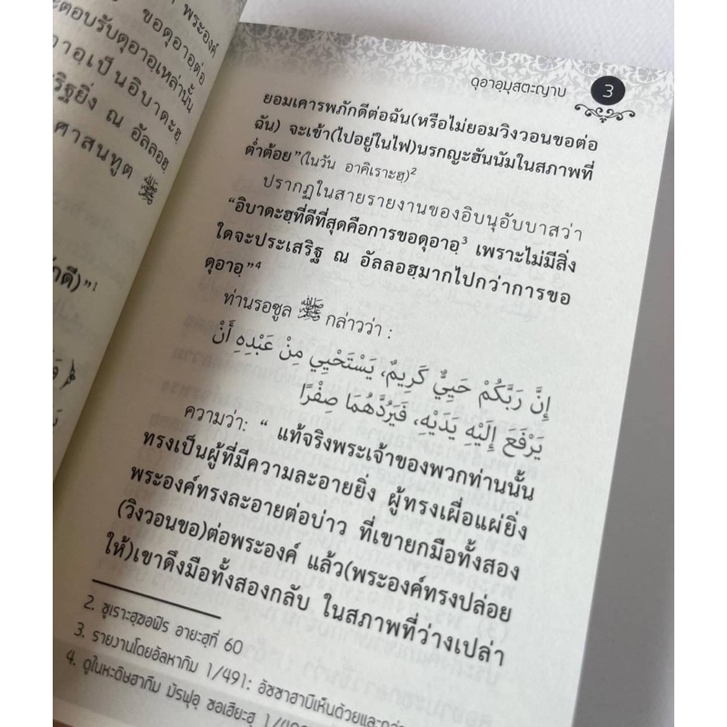 หนังสือดุอาอฺมุสตาญาบ ฉบับพกพา