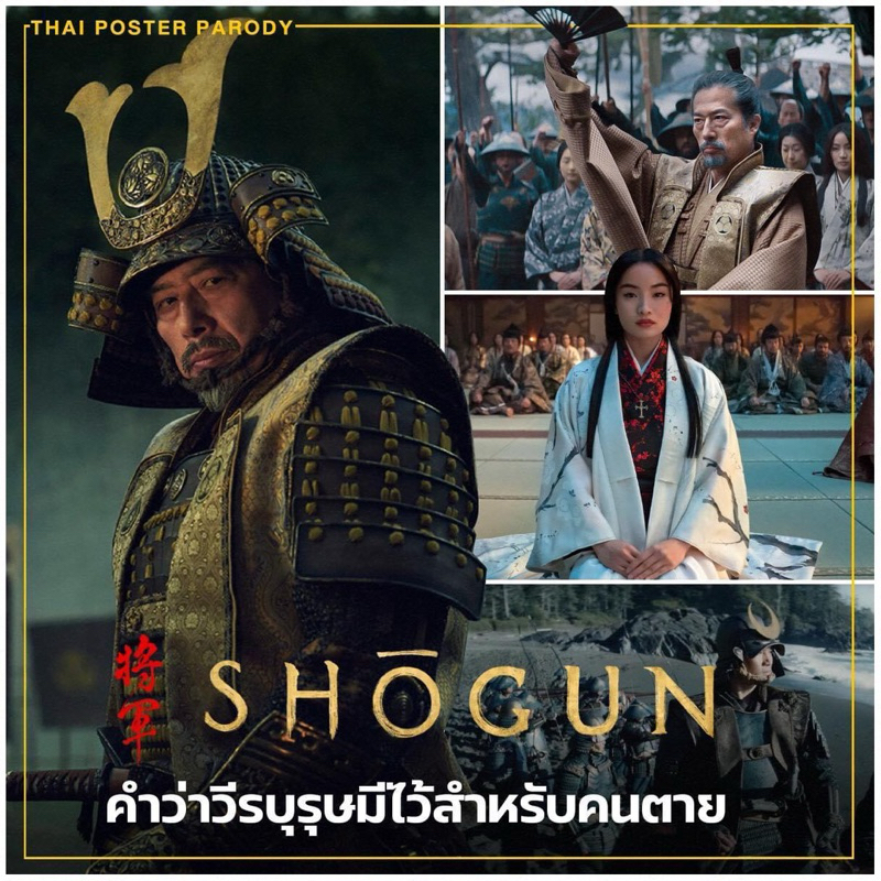 หนังสือนวนิยายอิงประวัติศาสตร์ญี่ปุ่น โชกุน (Shogun) เล่ม 1-2 (บรรจุกล่อง  Book Set)