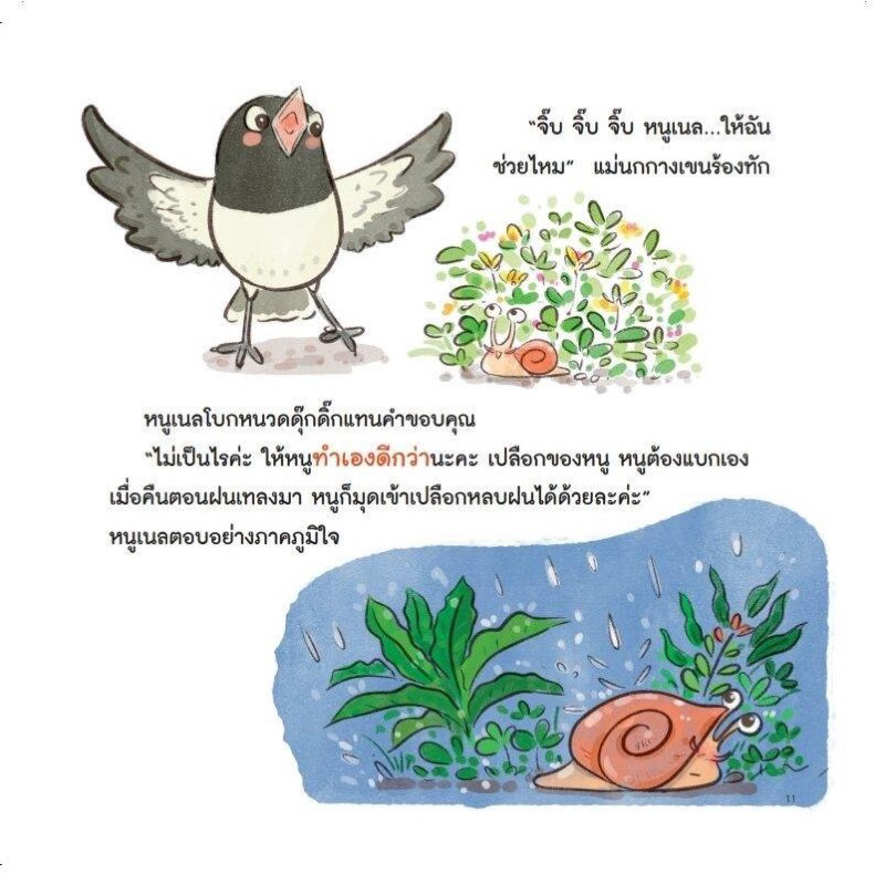 หนังสือนิทาน ทำเองดีกว่า