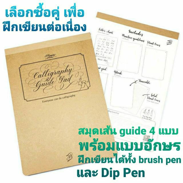 หนังสือฝึกเขียนอักษร Calligraphy Workshop Book โดย Mimin Studio