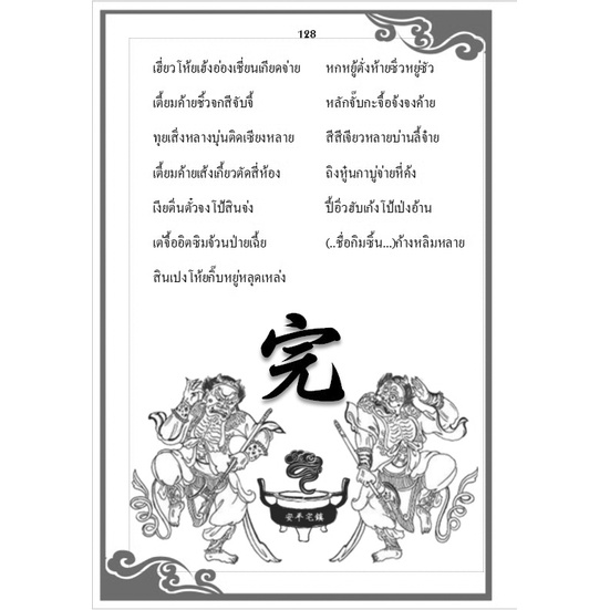 หนังสือมนต์คาถาคำอ่านฮกเกี้ยน 法仔鼓歌詞 ฮวดจื้อกั้วโกจื่อ