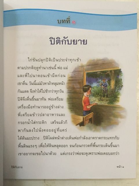 หนังสืออ่านเพิ่มเติม มานะ มานี ป.3 ภาพสีทั้งเล่ม กระทรวงศึกษาธิการ