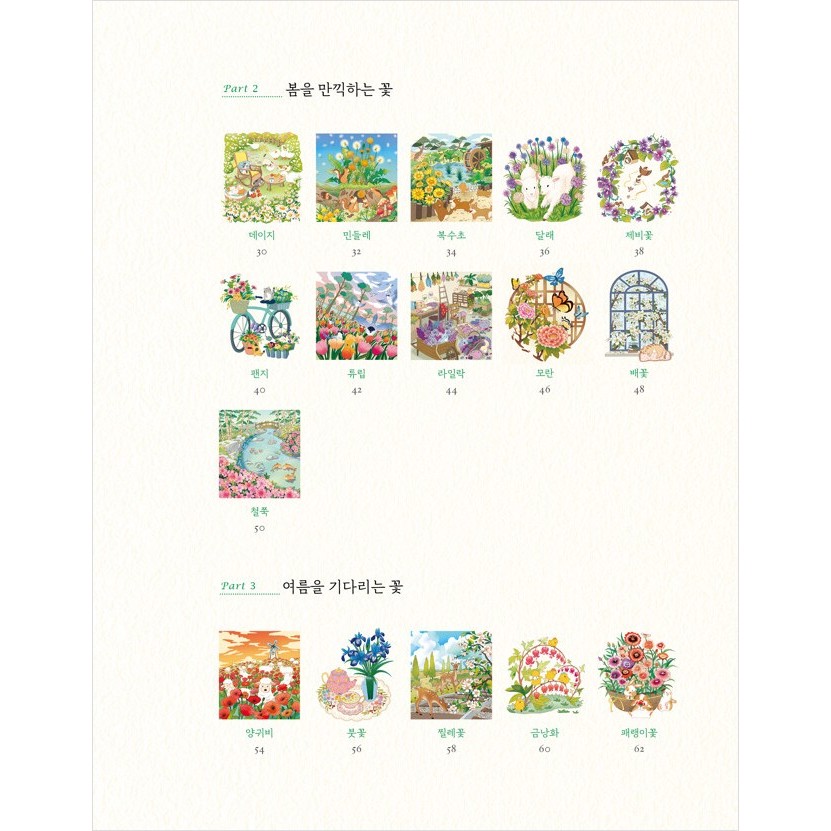 [หนังสือเกาหลี สีสันสดใส] สมุดระบายสี ฤดูใบไม้ผลิ  [KOREA COLORING BOOK] Spring Sunshine Coloring Book