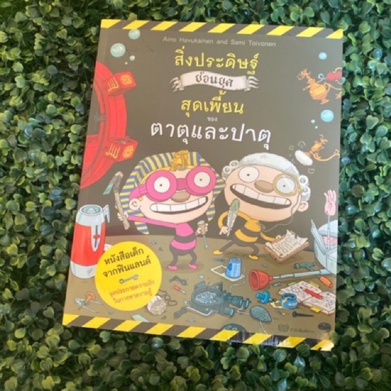 หนังสือเด็ก ตาตุและปาตุ ทุกปก (แยกเล่มได้)