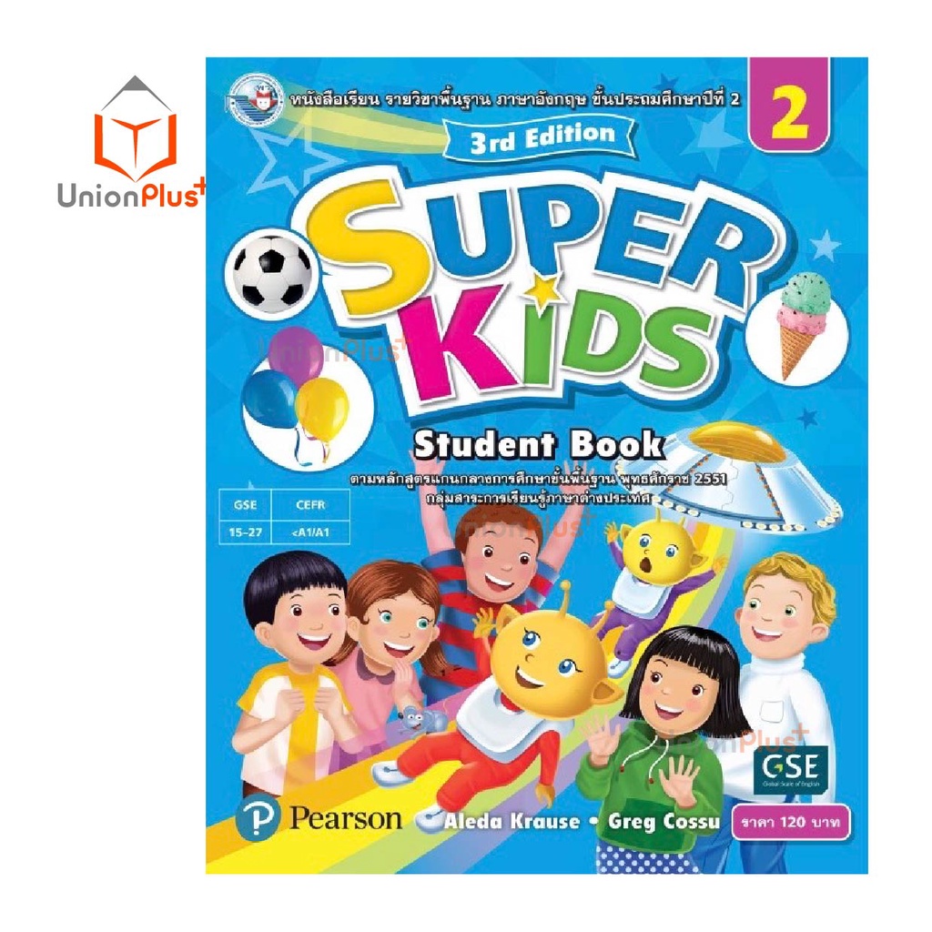 หนังสือเรียน / แบบฝึกหัด Super Kids ป.1-ป.6 สำนักพิมพ์ พัฒนาคุณภาพวิชาการ พว.