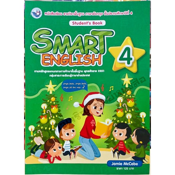 หนังสือเรียนSmart ENGLISH ป.1-ป.6 #พว