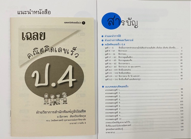 หนังสือเสริมคณิต คิดเลขเร็ว ป.1-ป.6 เสริมทักษะคณิต ราคาแยกเล่ม