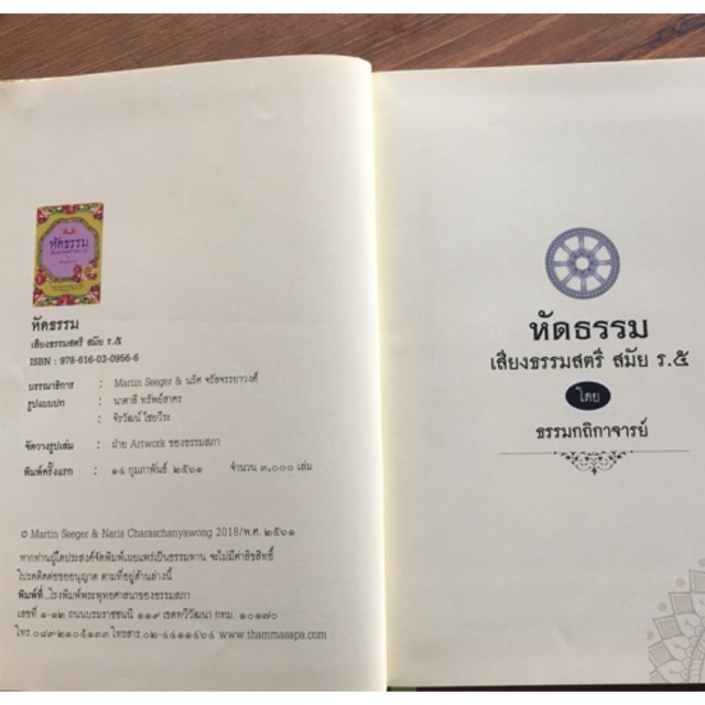 หัดธรรม เสียงธรรมสตรีสมัย ร.๕ โดย ธรรมกถิกาจารย์