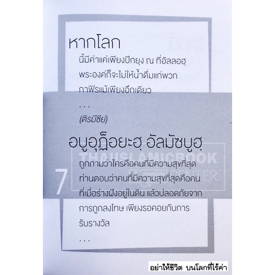 อย่าให้ชีวิต บนโลกที่ไร้ค่า (ขนาด 10.5x14.5 cm, ปกอ่อน, เนื้อในกระดาษปอนด์สีขาว, 40 หน้า)