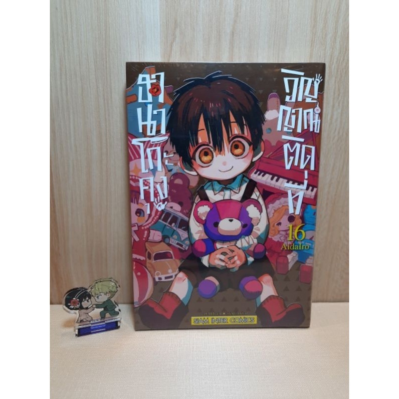 ฮานาโกะคุง วิญญาณติดที่ เล่ม 01-20 มีโปสการ์ด (Mg)(Siaminter)