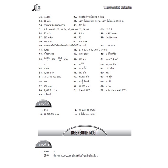 เฉลยข้อสอบแข่งขัน คณิตศาสตร์ สมาคมฯ ประถมปลาย [NC25]