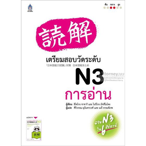 เตรียมสอบวัดระดับ N3 การอ่าน