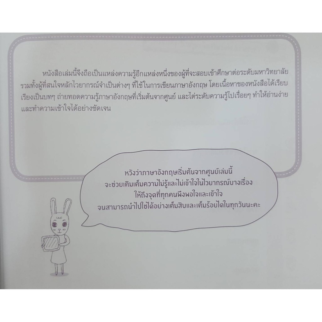 เรียนภาษาอังกฤษจากศูนย์ จนอ่านคล่อง เขียนได้ พูดเป๊ะ! (ขายตามสภาพ )