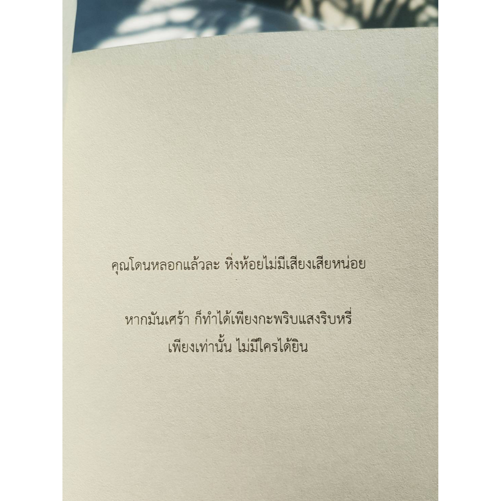 เสียงกรีดร้องของหิ่งห้อย