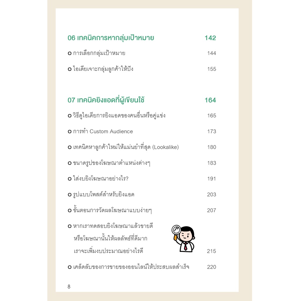 (แถมปกฟรี!) มือใหม่ขายของออนไลน์ ทำอย่างไรให้รอด โดย บัณฑิตา พรหมมลมาศ