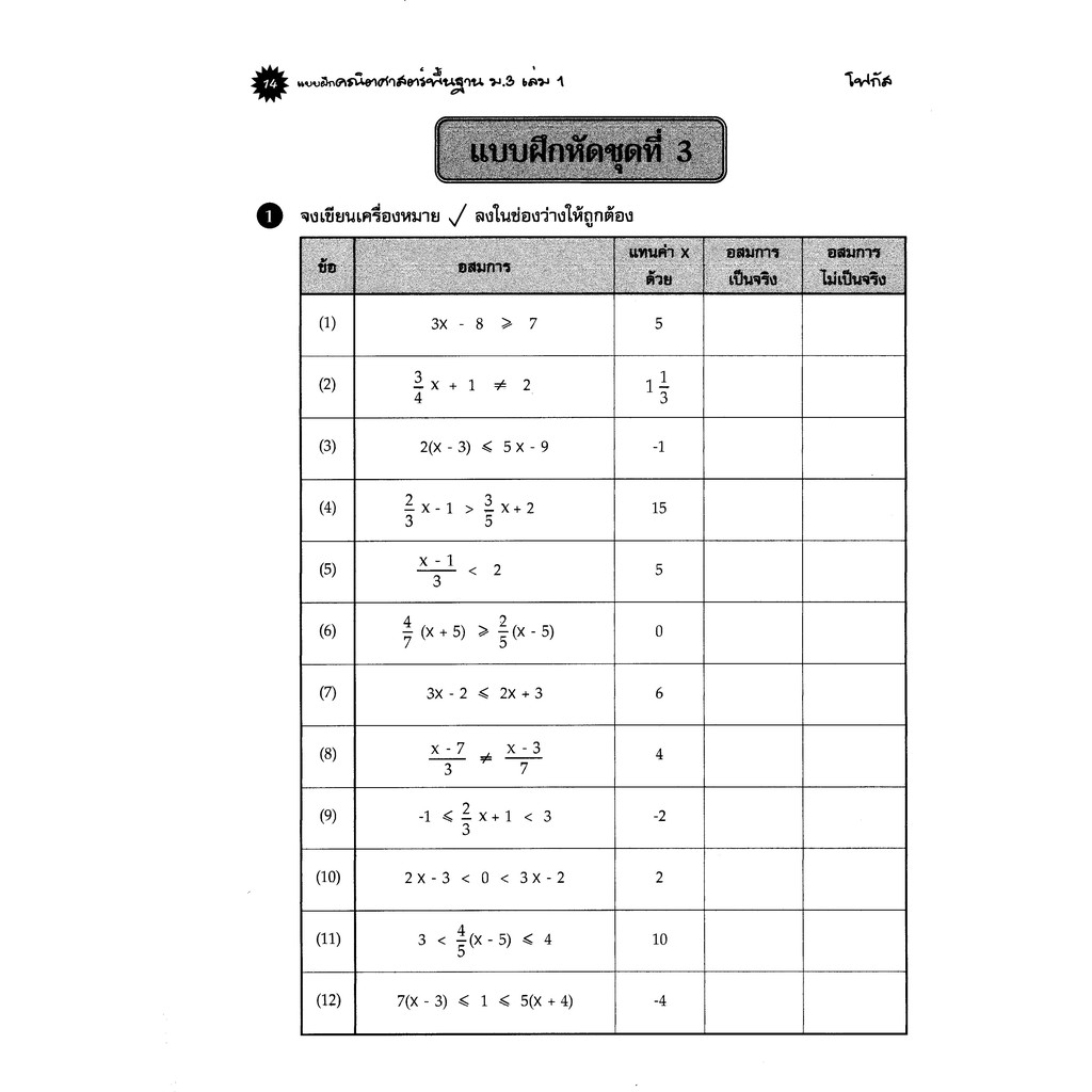 แบบฝึกคณิตศาสตร์พื้นฐานม.3 เล่ม 1+เฉลย (หลักสูตรใหม่) สำนักพิมพ์โฟกัส