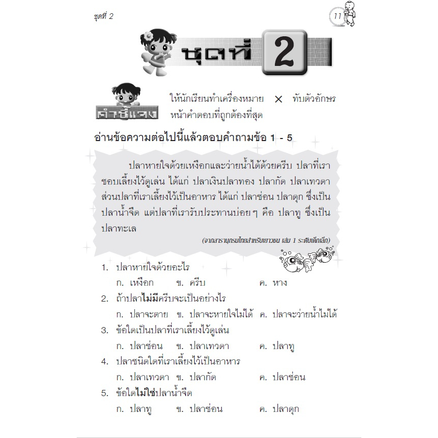 แบบฝึกทักษะ การอ่านจับใจความ ป.2+เฉลย(ปรับปรุงใหม่ 66)/8859663800661 #thebook