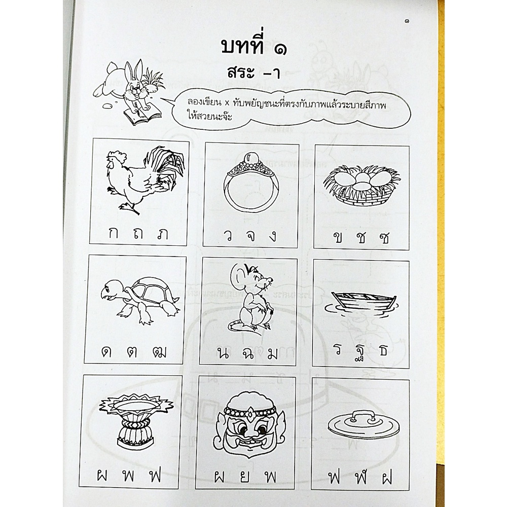 แบบฝึกทักษะการอ่านและเขียนภาษาไทยเล่ม1 /8850526040910 #สสวท