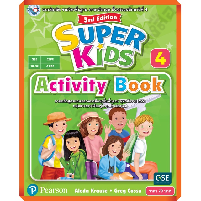 แบบฝึกหัด Super Kids Activity book ป.1-ป.6 #พัฒนาวิชาการ(พว)